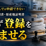 衛生証明書は『輸出証明書システムの登録』から始まる。順番を間違えると輸出作業は進まない