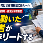 スリランカ水産物輸出、4月開始の証明書制度が生む思わぬ落とし穴