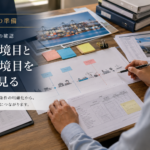 輸出見積りでインコタームズを決める前に確認したい費用と責任範囲